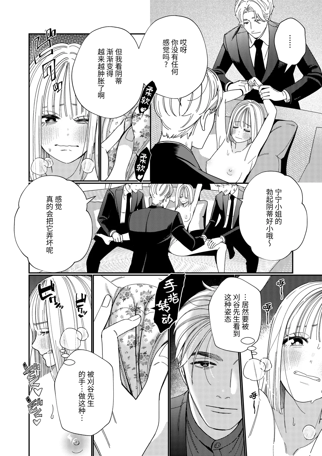 Papa no Iutori - Page 13