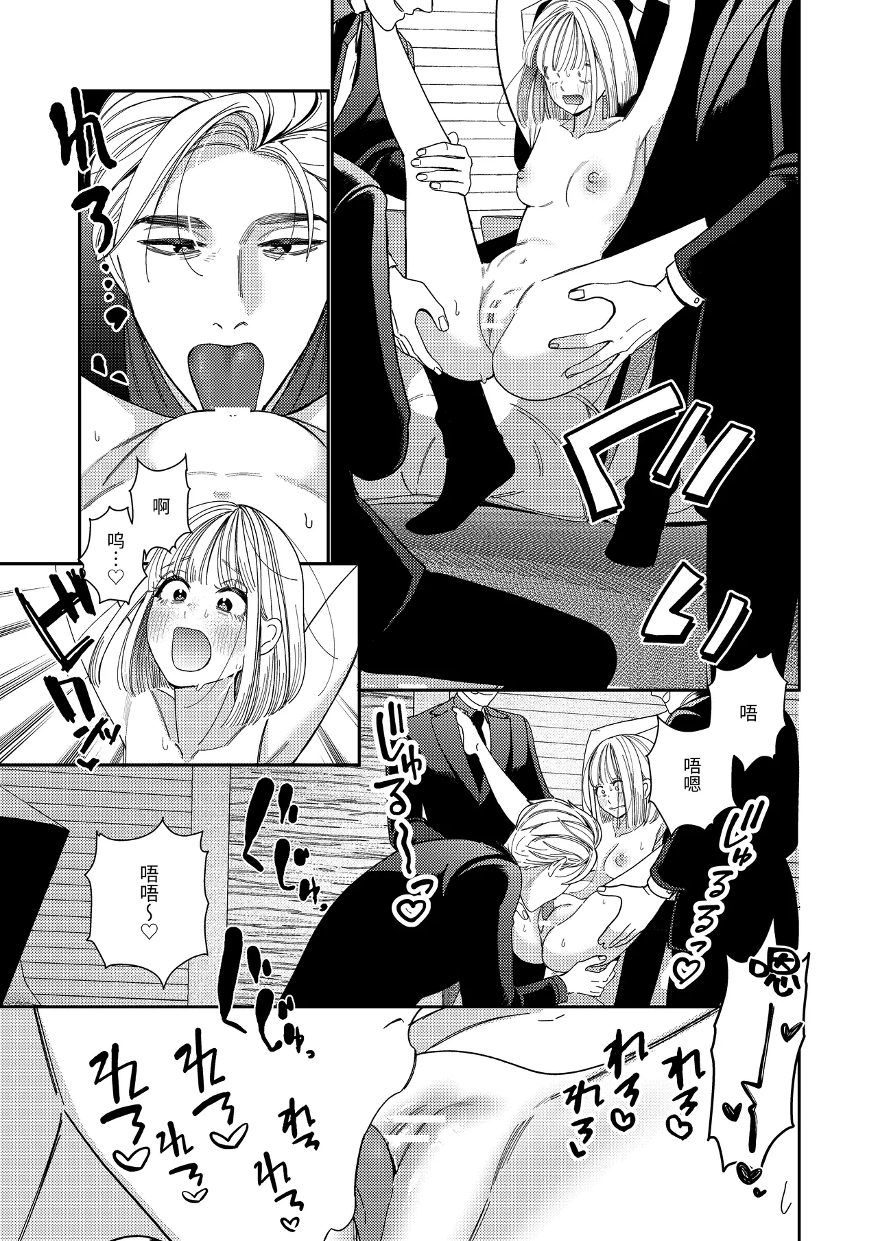 Papa no Iutori - Page 16