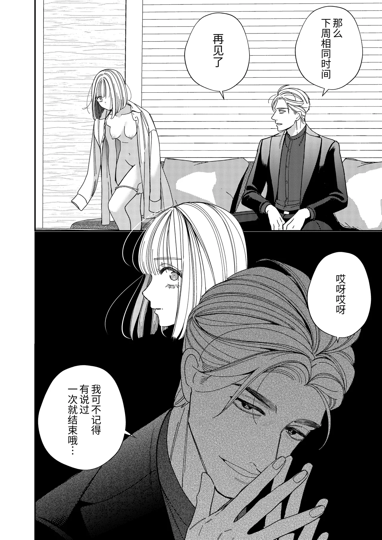 Papa no Iutori - Page 29