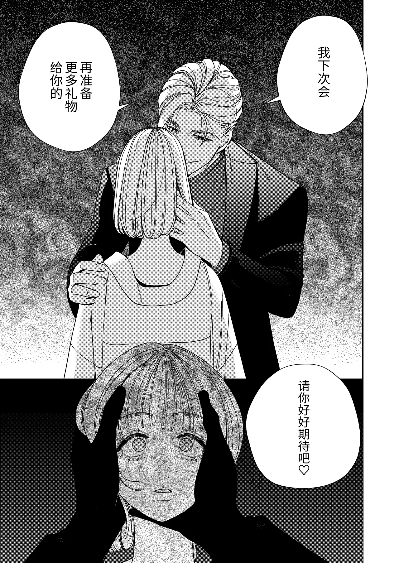 Papa no Iutori - Page 30