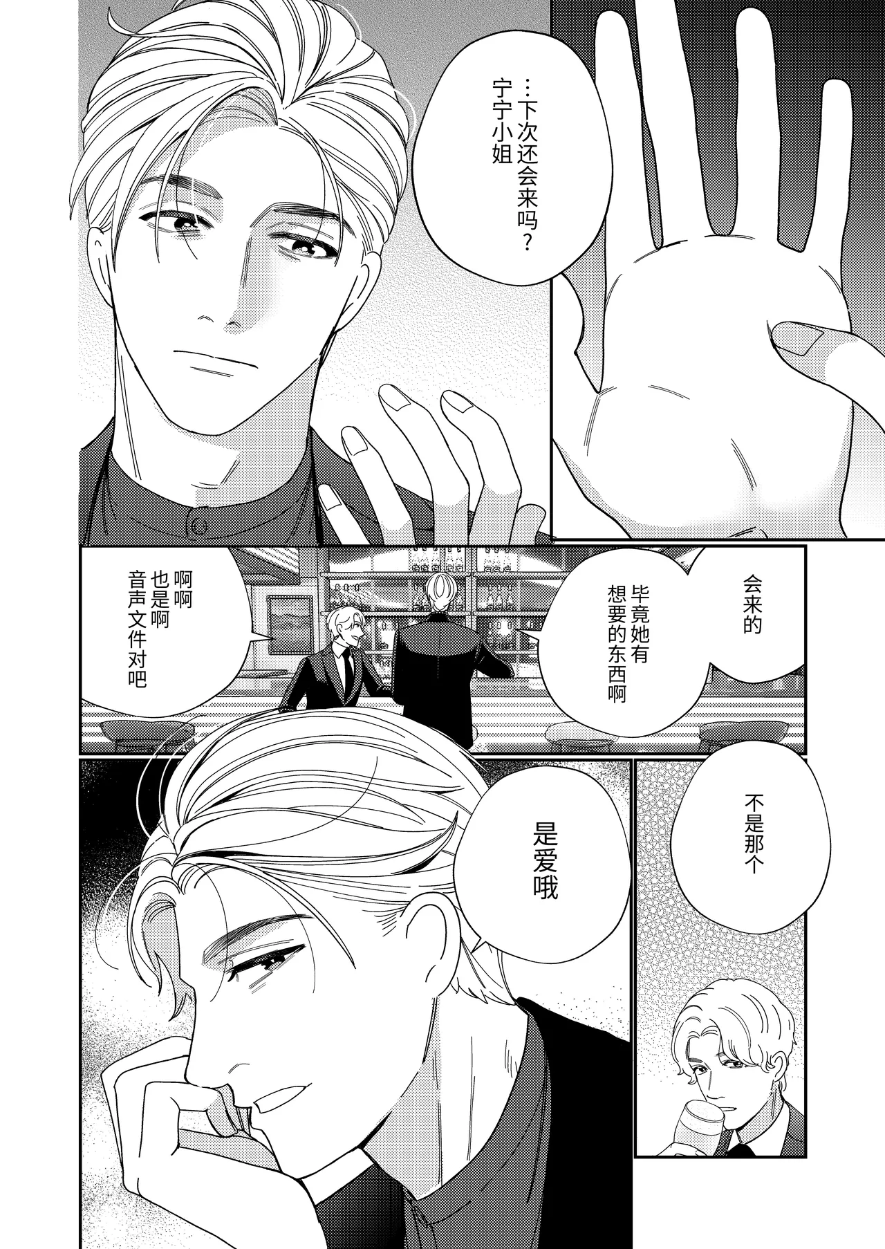 Papa no Iutori - Page 35