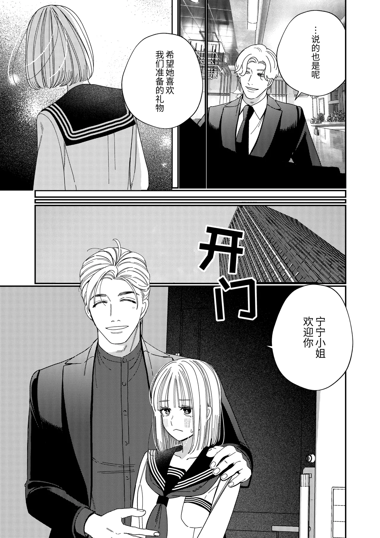 Papa no Iutori page 36 original parody - squirting bdsm hentai manga - read online free