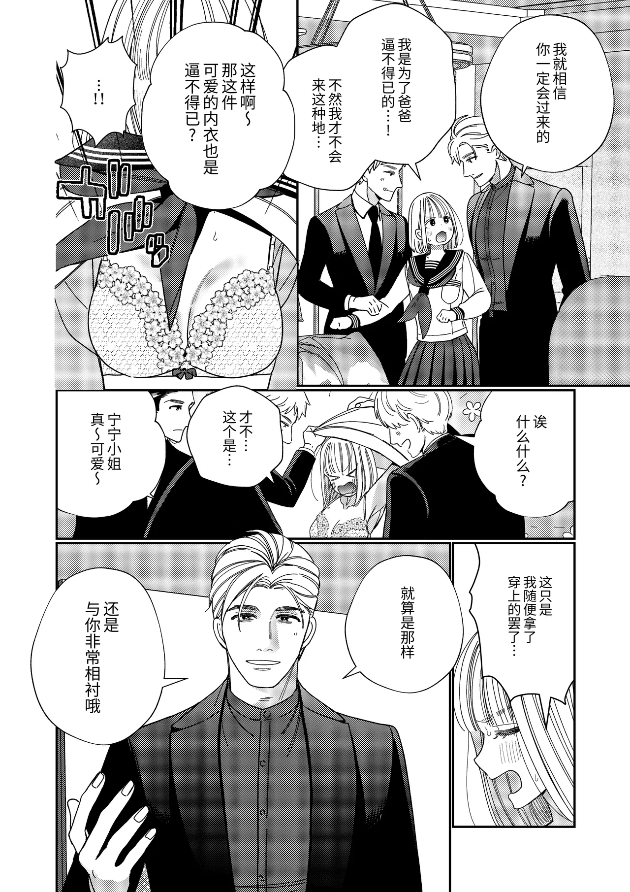 Papa no Iutori page 37 original parody - squirting bdsm hentai manga - read online free