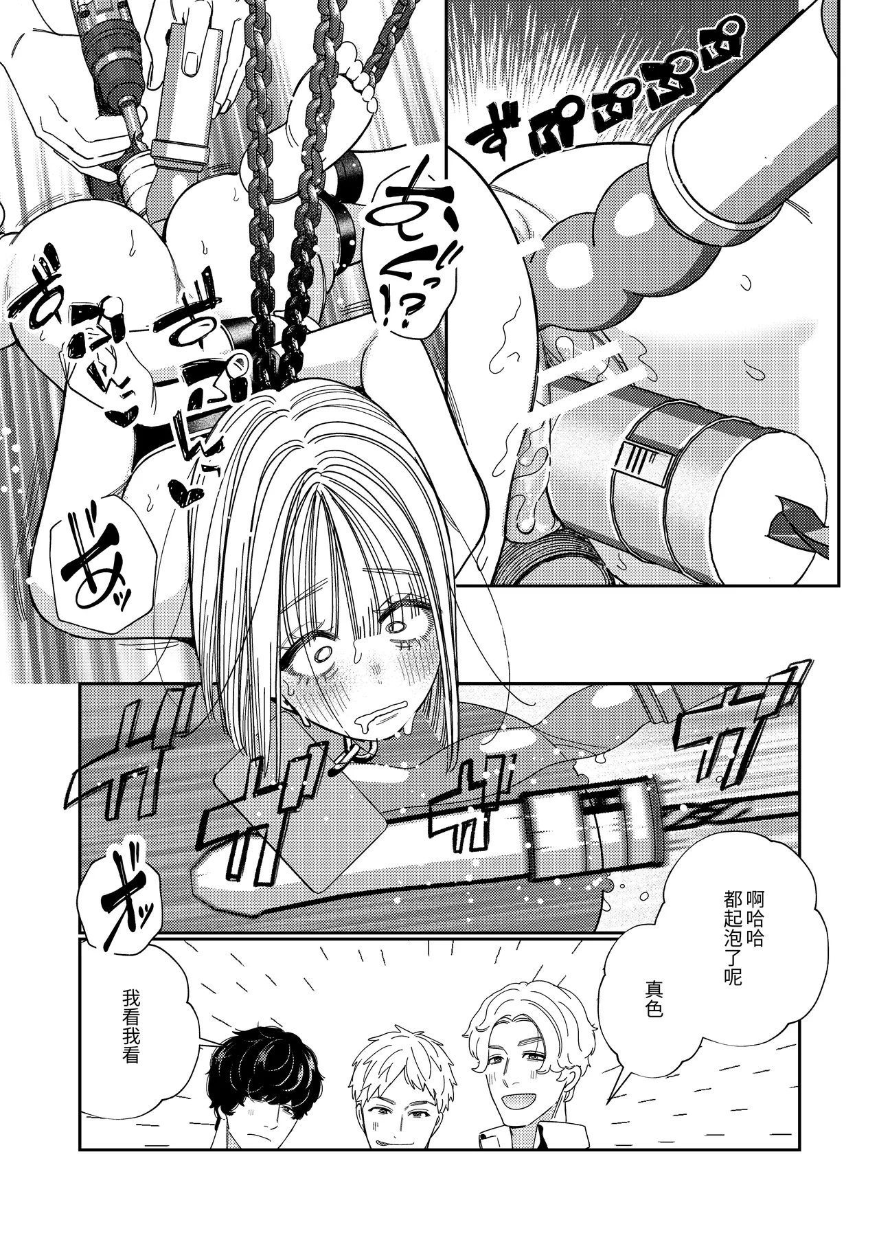 Papa no Iutori - Page 52