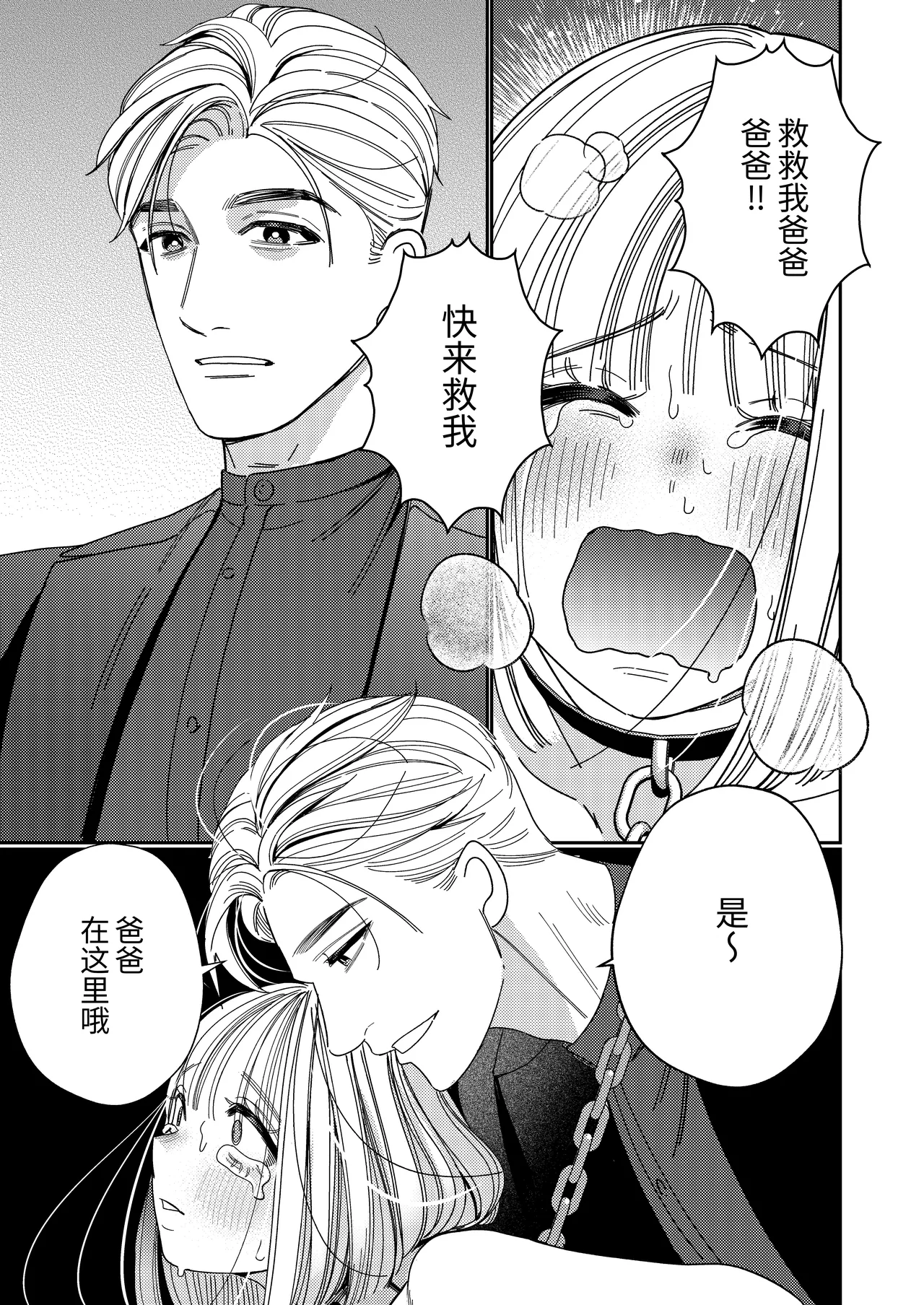 Papa no Iutori page 54 original parody - squirting bdsm hentai manga - read online free