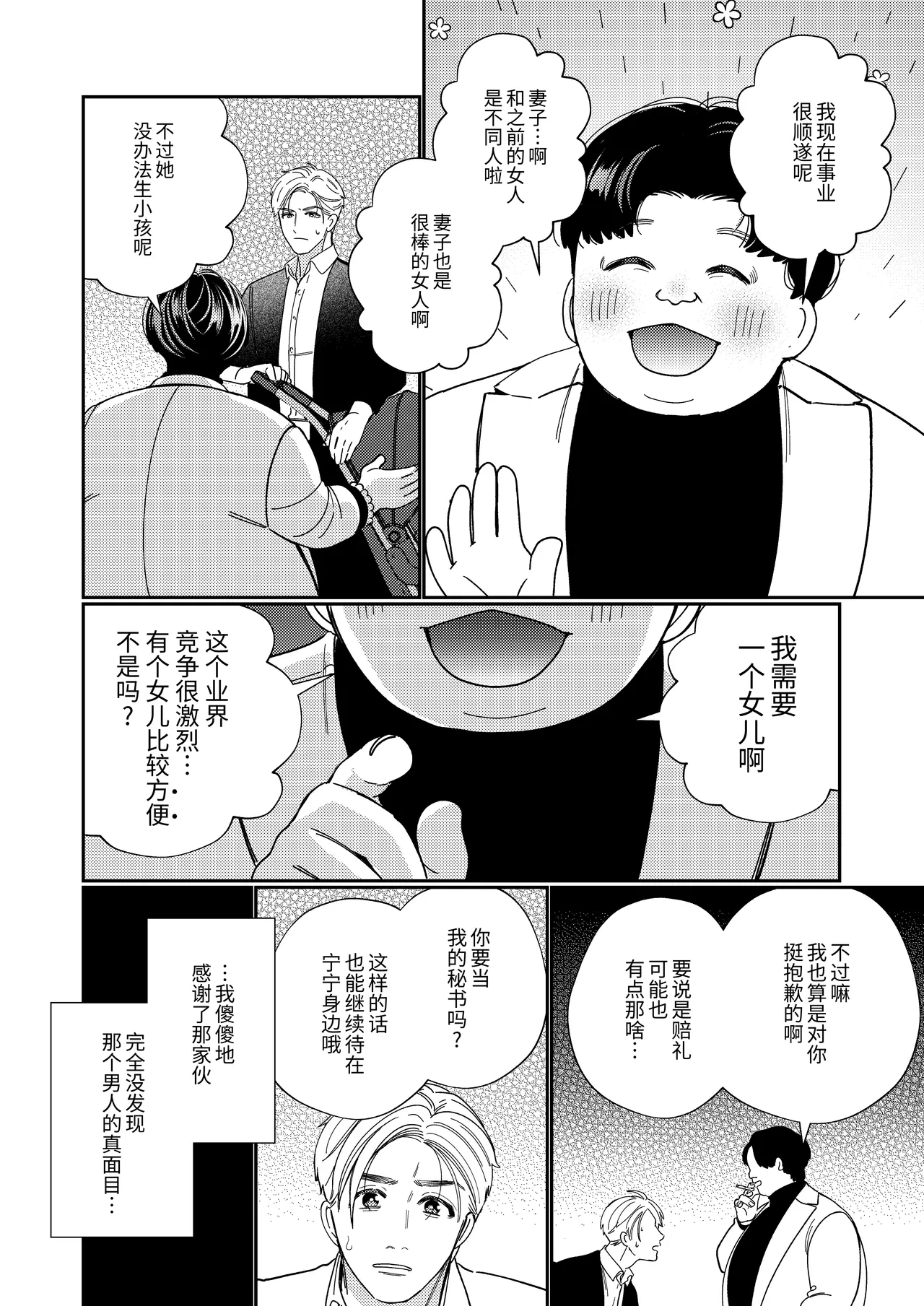 Papa no Iutori page 57 original parody - squirting bdsm hentai manga - read online free