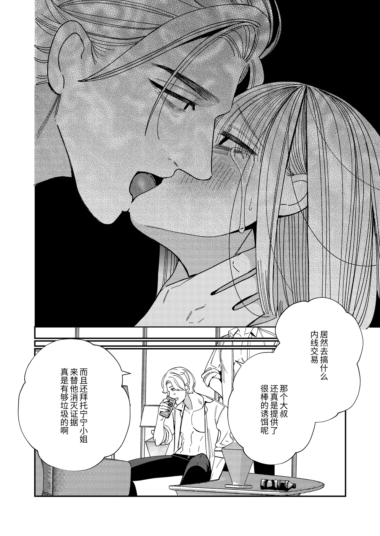 Papa no Iutori - Page 61