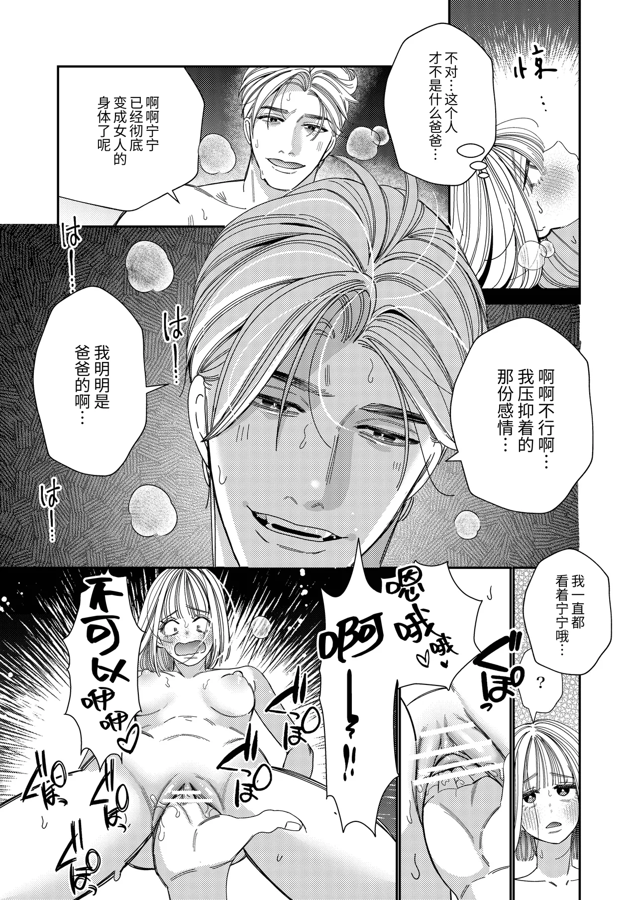 Papa no Iutori page 64 original parody - sole female multiple orgasms hentai manga - read online free