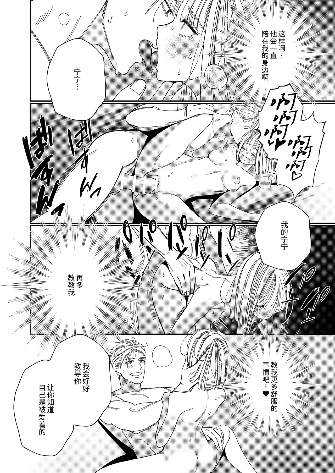 Papa no Iutori page 69 original parody - squirting bdsm hentai manga - read online free