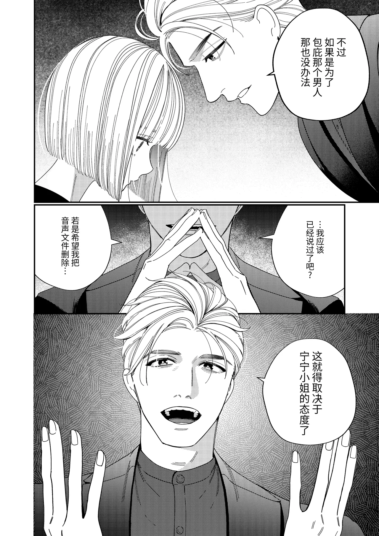 Papa no Iutori - Page 7