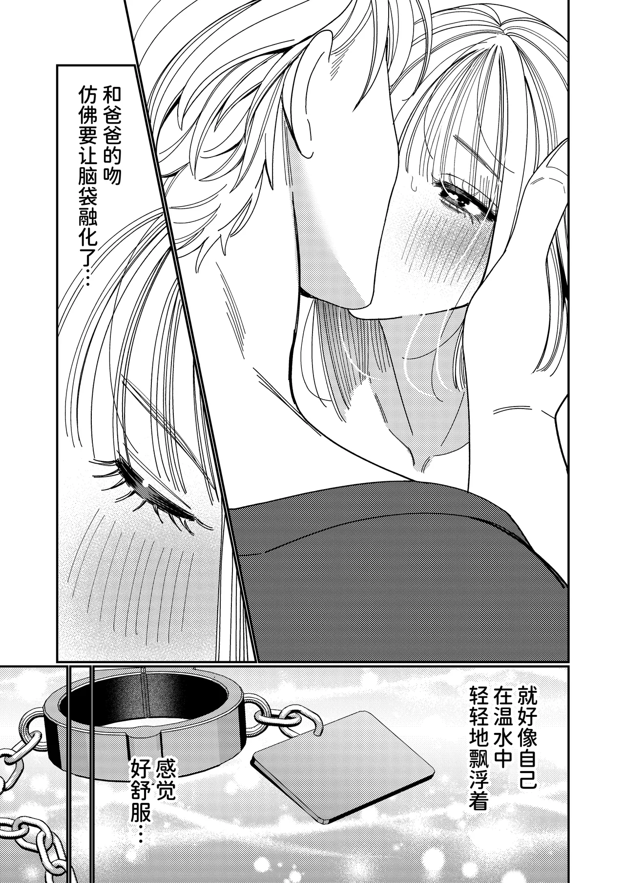 Papa no Iutori page 76 original parody - squirting bdsm hentai manga - read online free