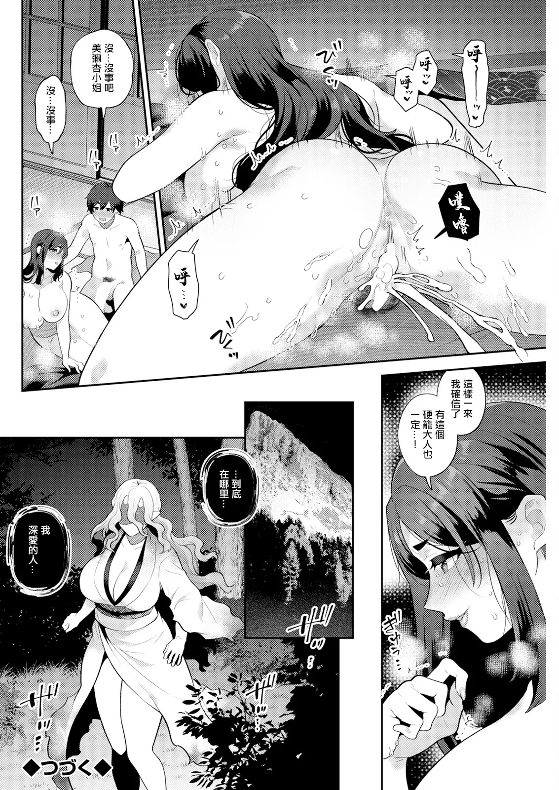 Hariyamada Honta to Nazo no Miboujin Youkai Zenpen page 18 - full censorship big breasts hentai manga - read online free