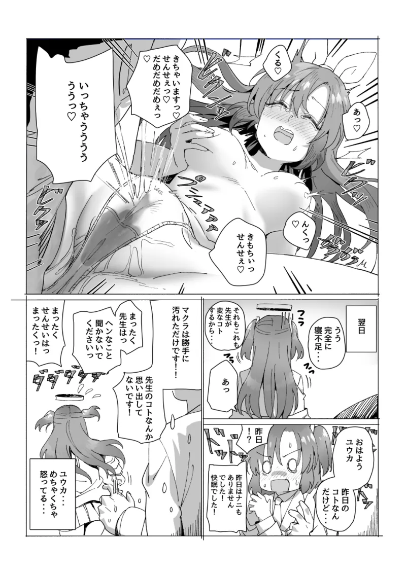 [Kaneko Norihiko] Yuuka no 4-page Tanpen Niji Sousaku-shuu (Blue Archive) - Page 11