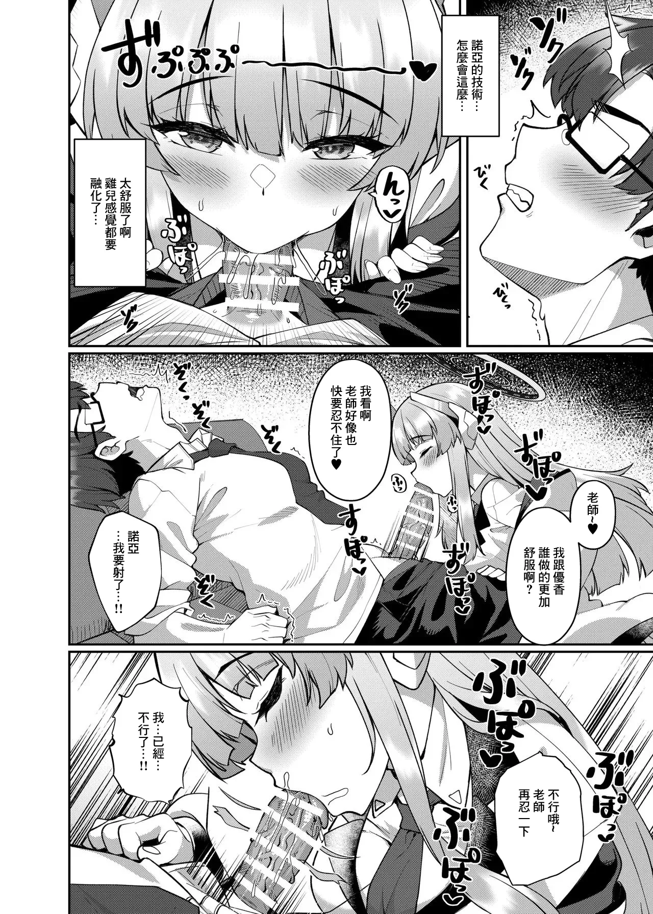 Kobamenai Yuuwaku Ecchi na Noa ni Gyaku NTR Sareru Hanashi | 無法拒絕的誘惑被好色的諾亞給逆NTR的故事 - Page 8