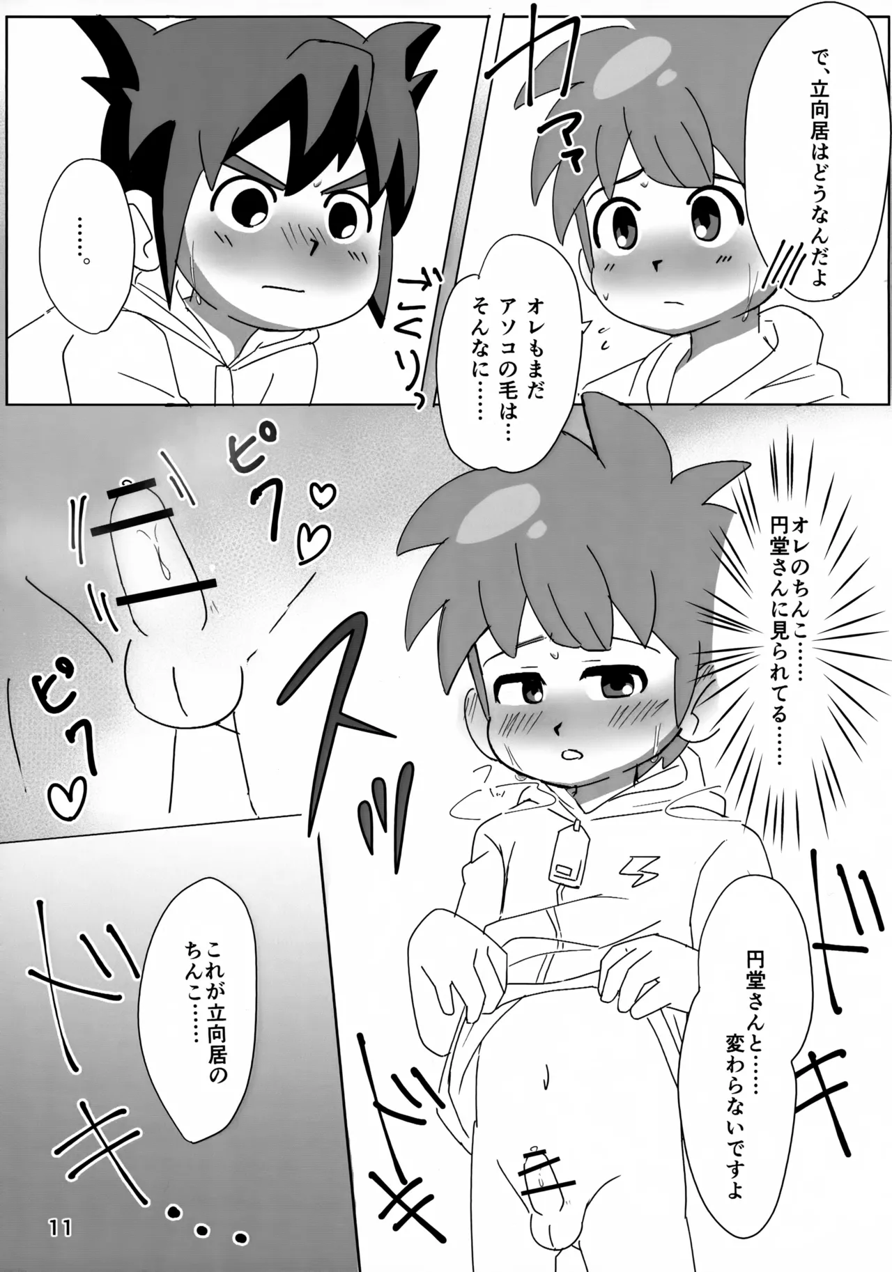 Natsuiro Dokidoki Tokkun! - Page 11