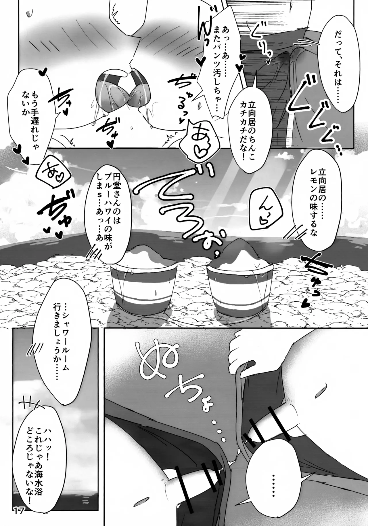 Natsuiro Dokidoki Tokkun! - Page 17