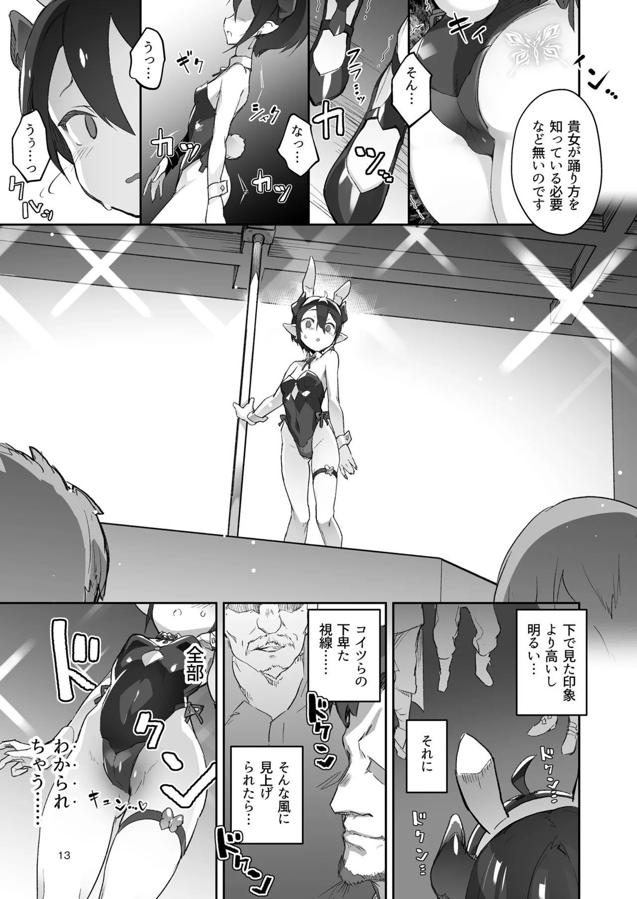 Kikoku San - Page 13