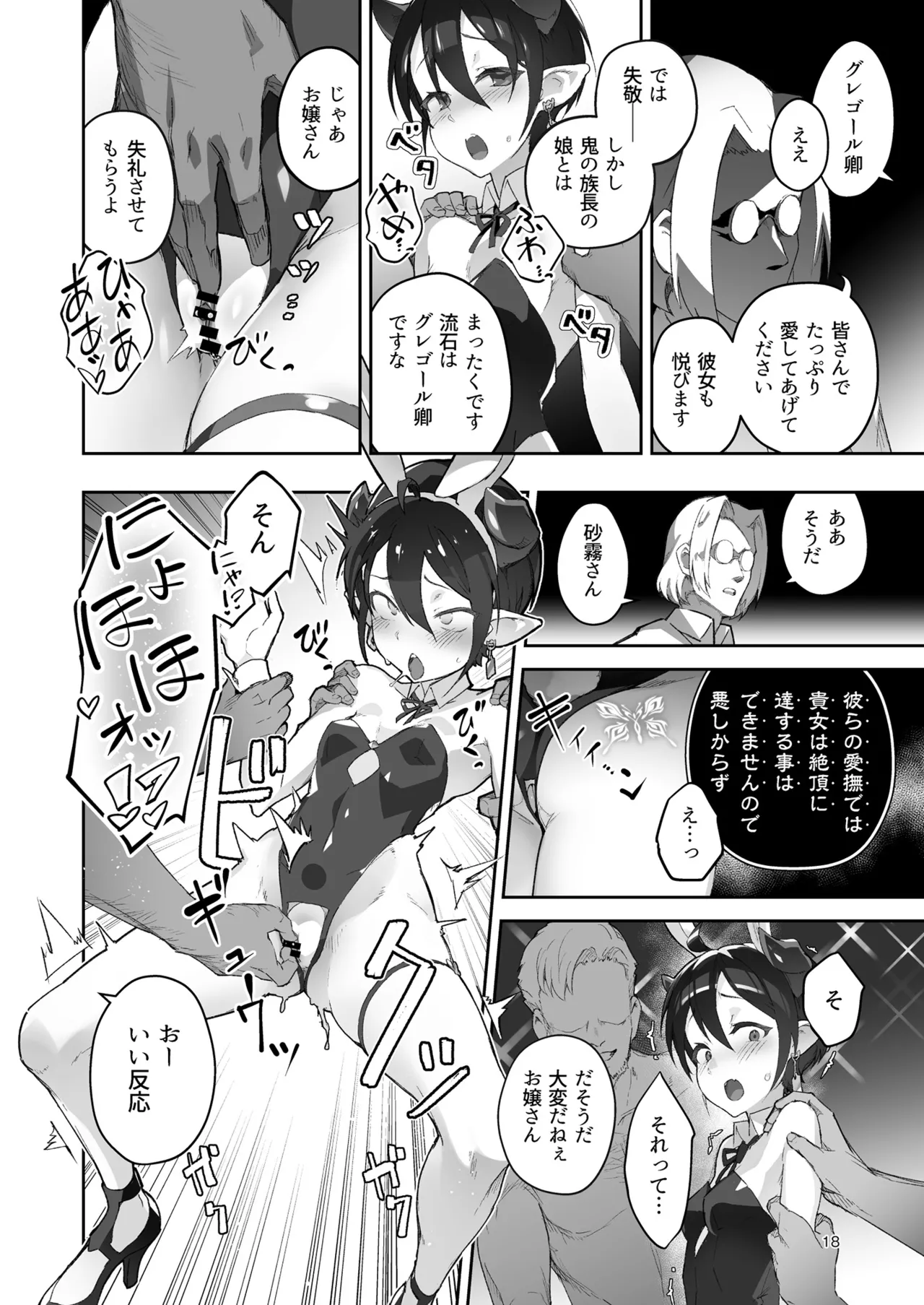 Kikoku San - Page 18