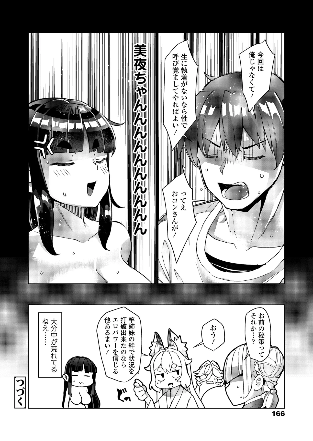 Towako 18 - Page 166