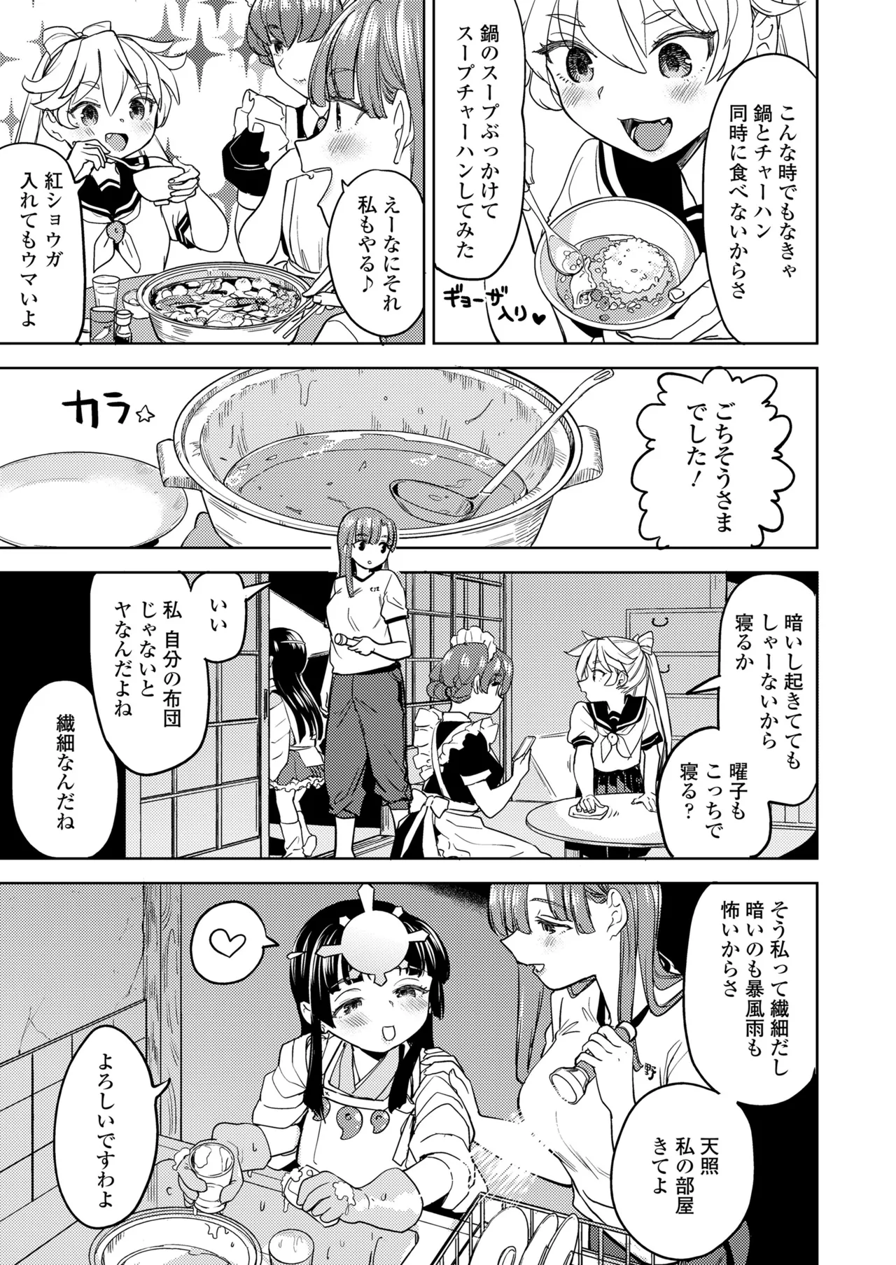 Towako 18 - Page 175