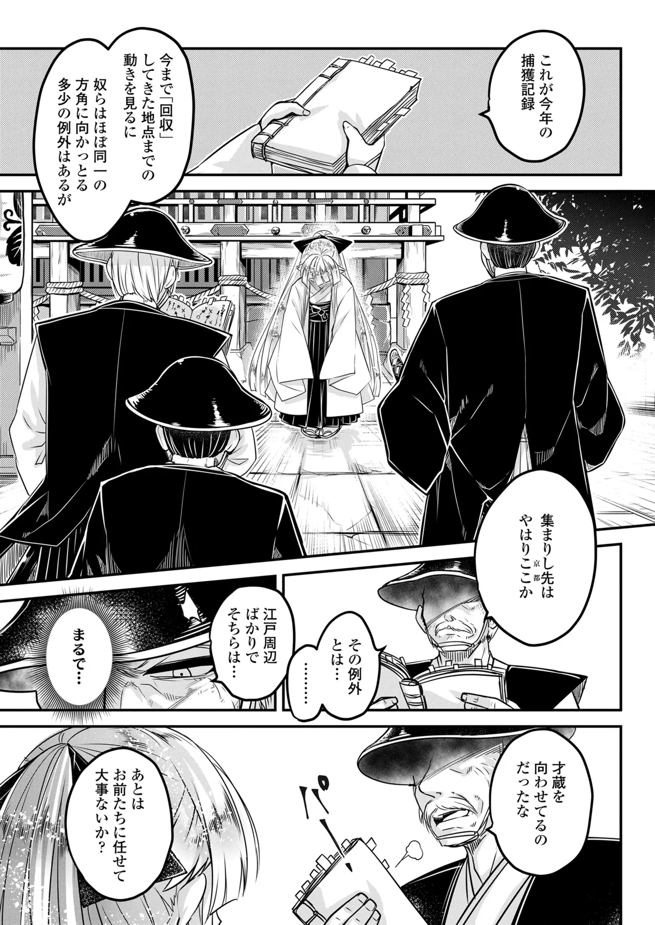 Towako 18 - Page 331