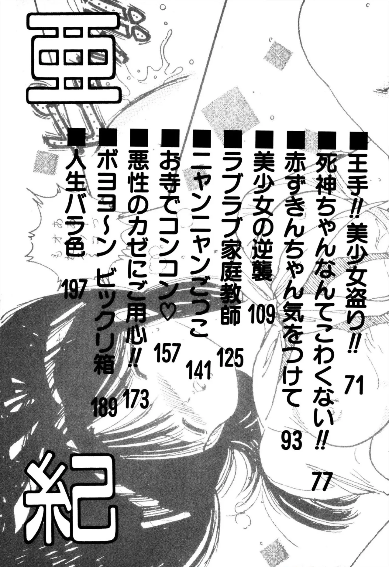 H bishoujo kanpanii 1-4 - Page 4