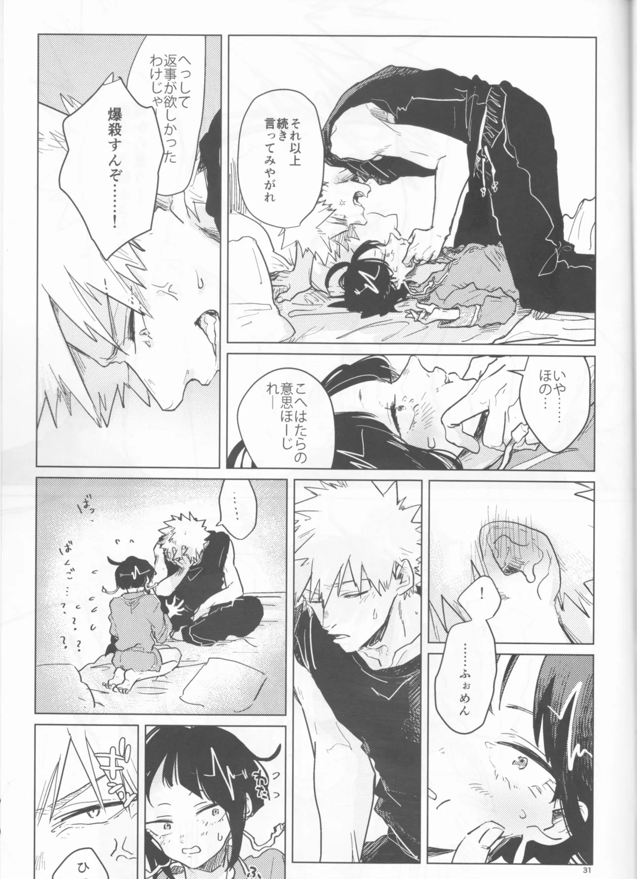Yoidore Kega Naku Haji mo Naku - Page 31