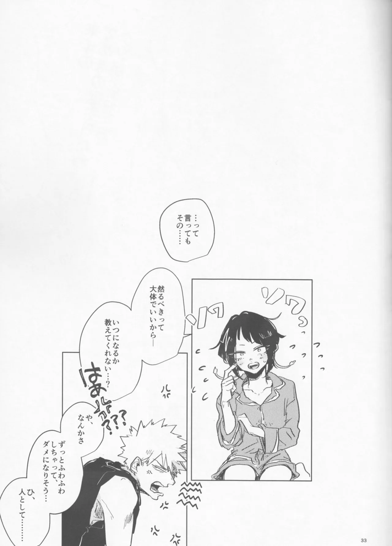 Yoidore Kega Naku Haji mo Naku - Page 33