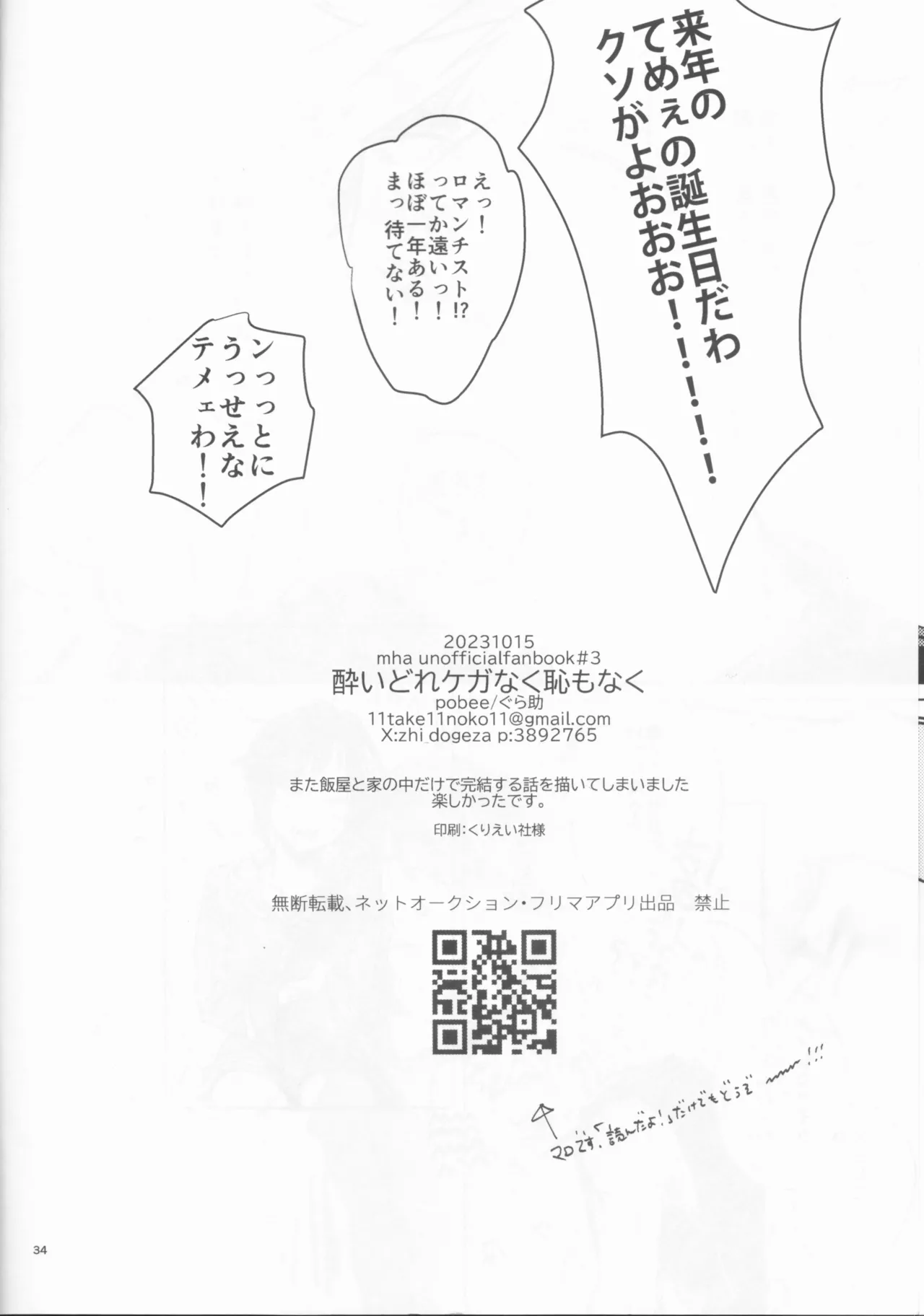 Yoidore Kega Naku Haji mo Naku page 34 featuring katsuki bakugou my hero academia parody - sole female sole male hentai manga - read online free