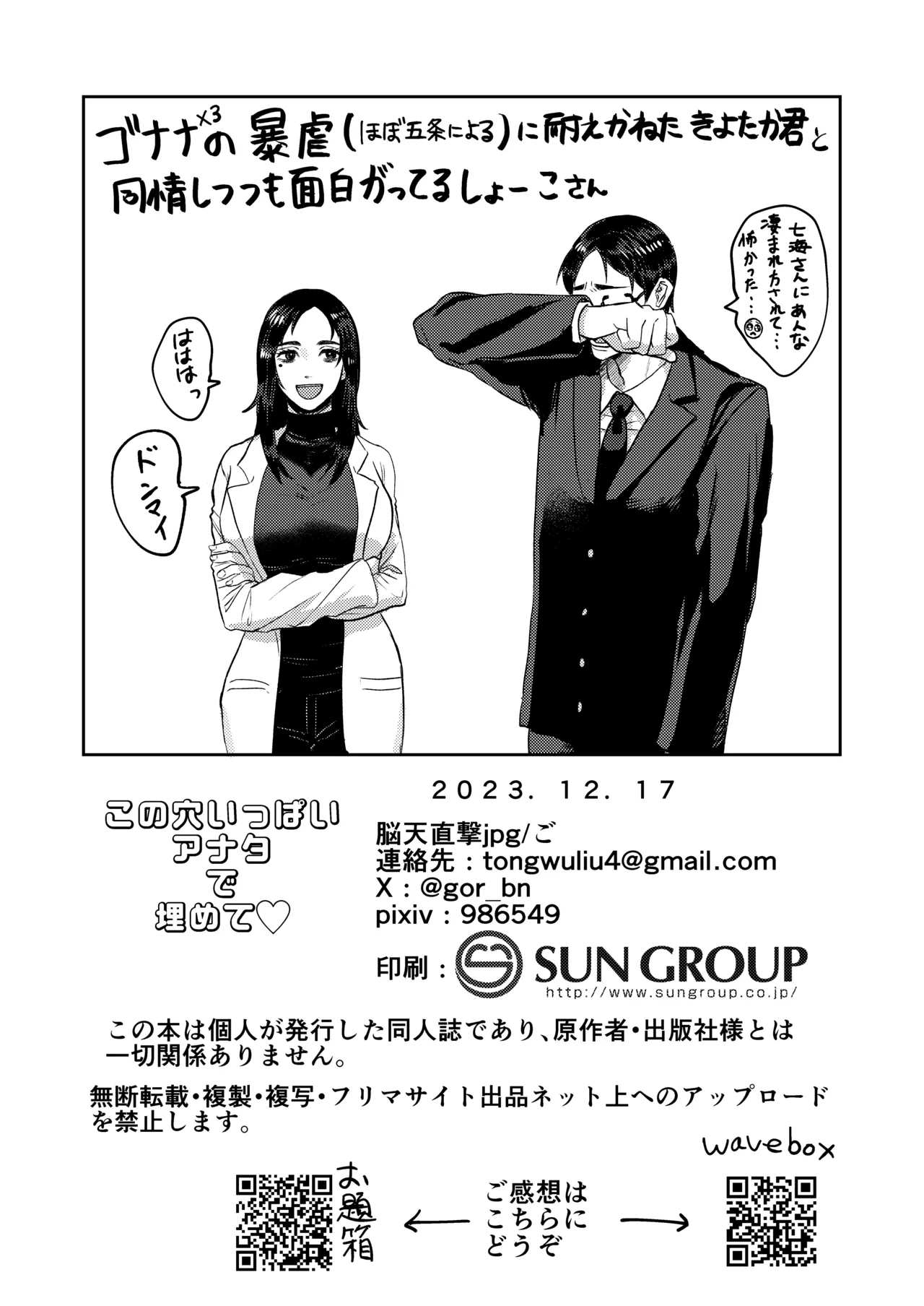 Fill this hole with you♡ page 35 featuring satoru gojo jujutsu kaisen parody - males only yaoi hentai manga - read online free