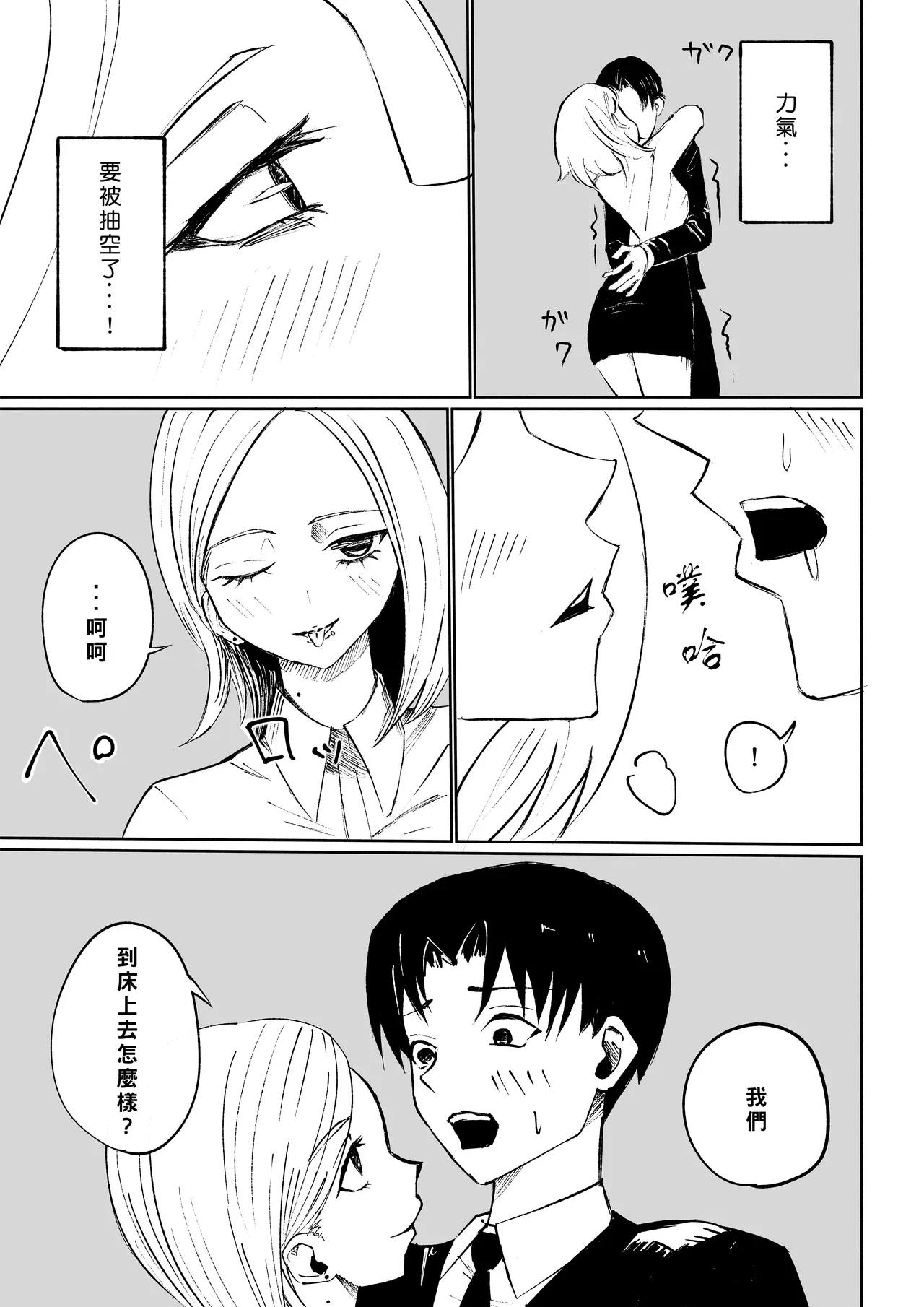 Kaisha no Kouhai ni Keigo de Semerare Taberarechau Hanashi | 被公司的後輩用敬語調教並推倒的故事 page 21 original parody - sole female sole male hentai manga - read online free