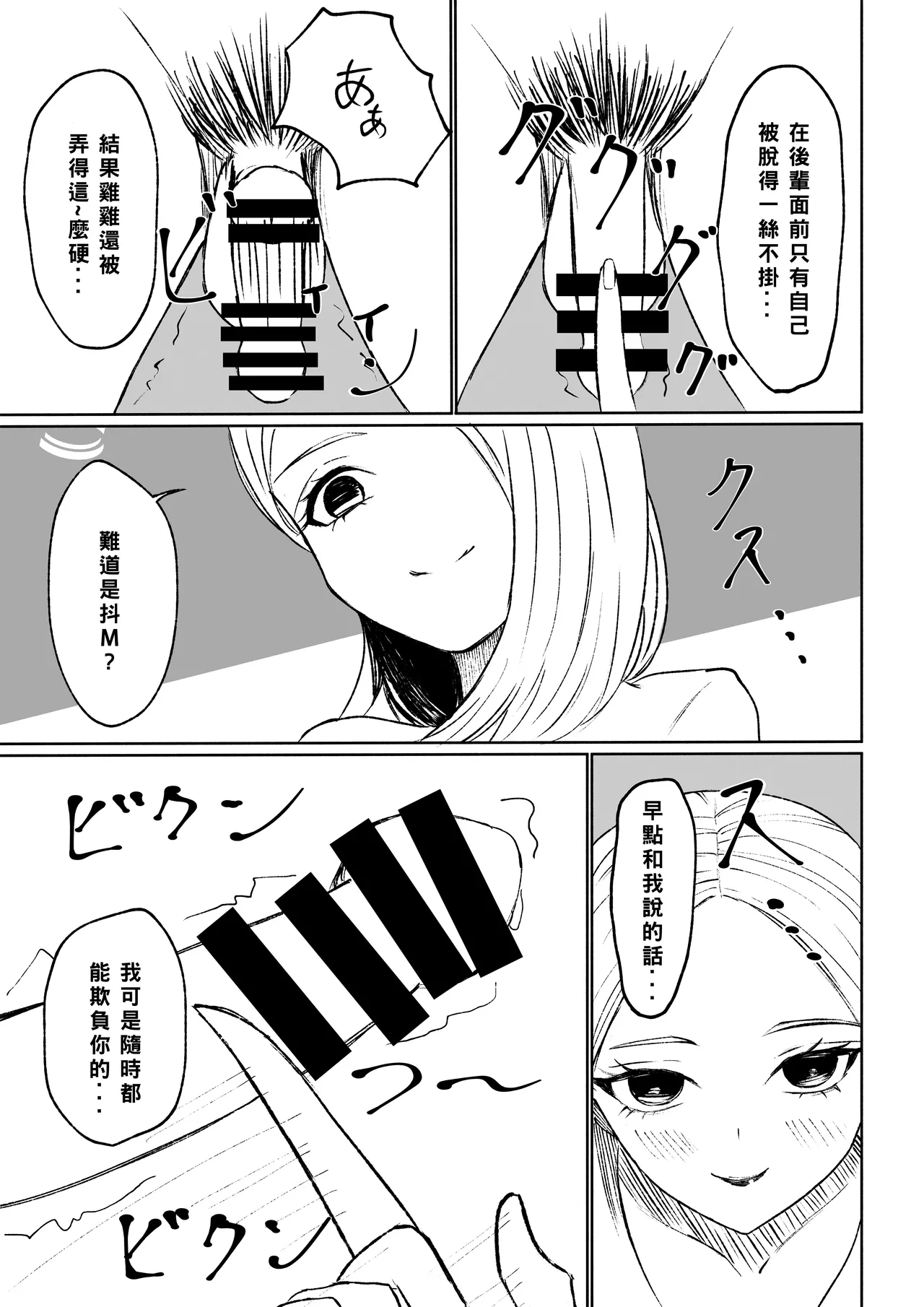 Kaisha no Kouhai ni Keigo de Semerare Taberarechau Hanashi | 被公司的後輩用敬語調教並推倒的故事 page 27 original parody - sole female sole male hentai manga - read online free