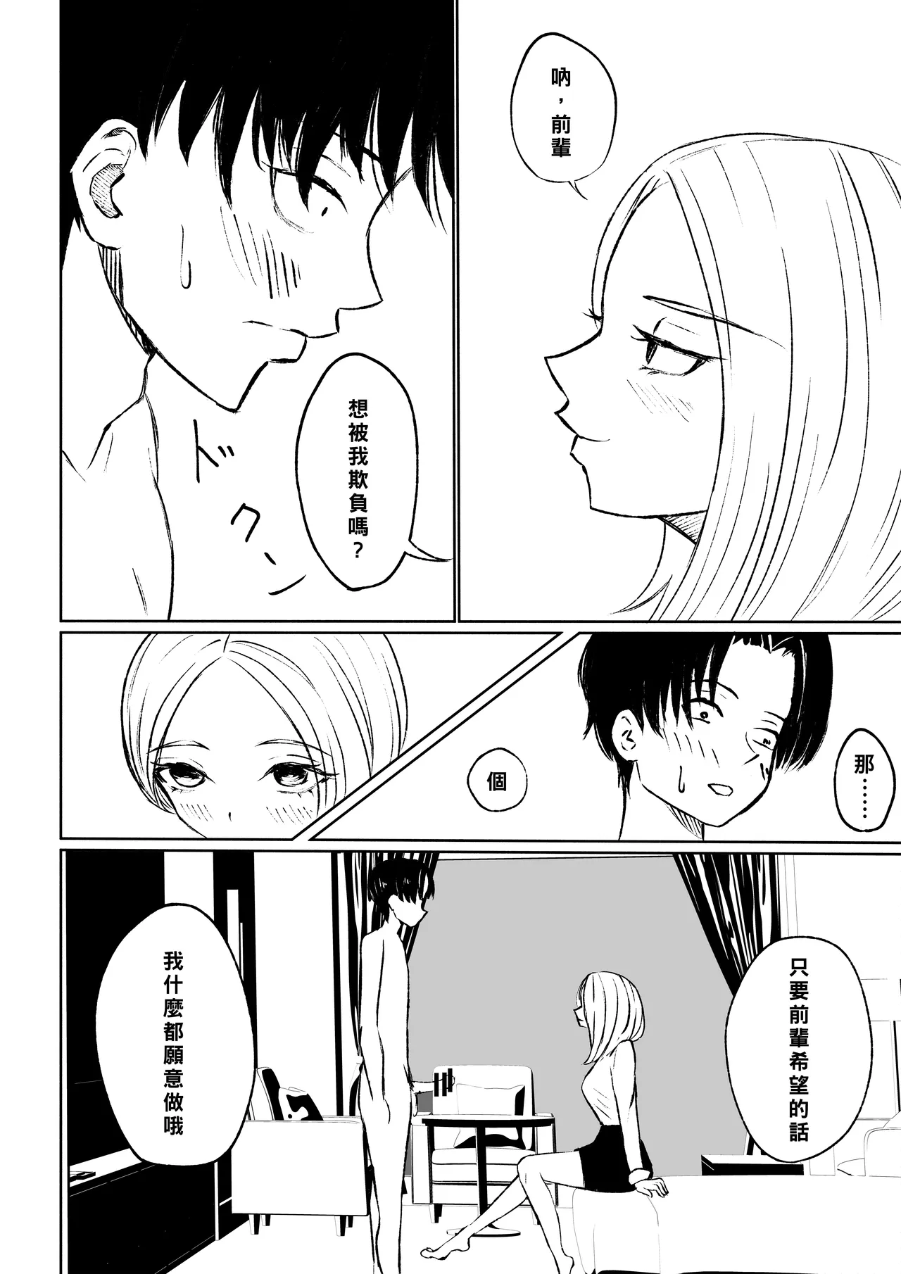 Kaisha no Kouhai ni Keigo de Semerare Taberarechau Hanashi | 被公司的後輩用敬語調教並推倒的故事 page 28 original parody - femdom foot licking hentai manga - read online free