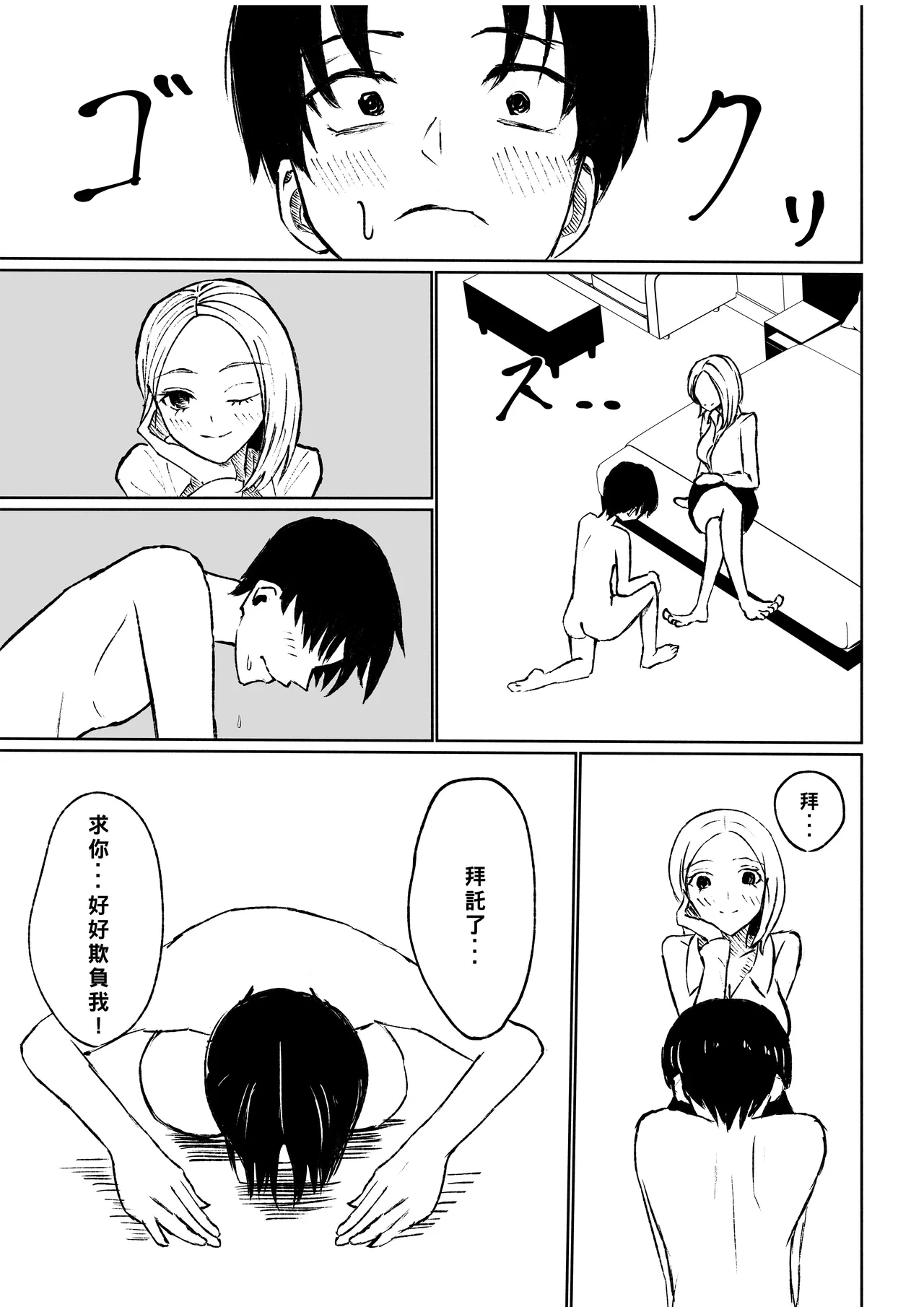 Kaisha no Kouhai ni Keigo de Semerare Taberarechau Hanashi | 被公司的後輩用敬語調教並推倒的故事 page 31 original parody - sole female sole male hentai manga - read online free