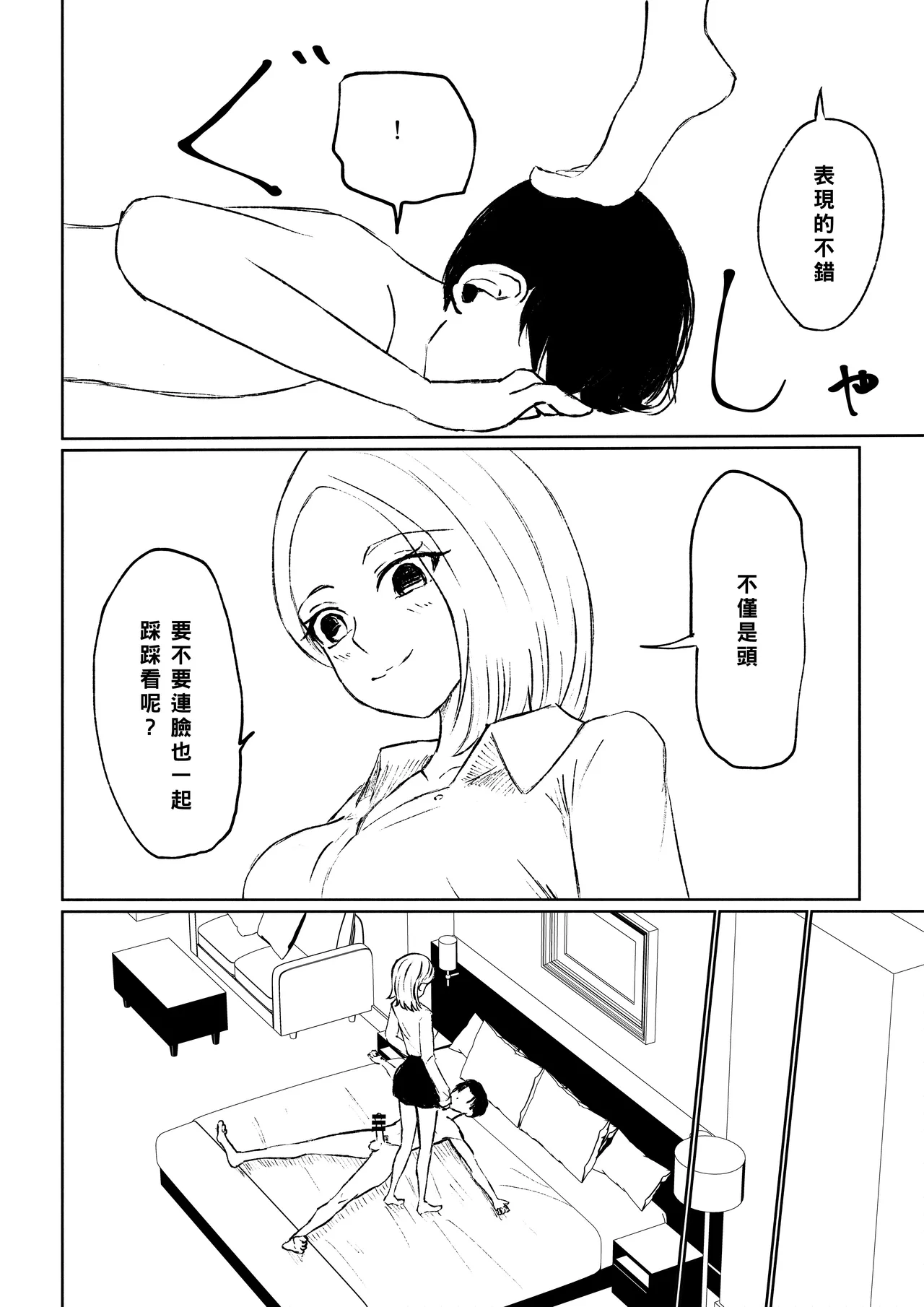Kaisha no Kouhai ni Keigo de Semerare Taberarechau Hanashi | 被公司的後輩用敬語調教並推倒的故事 page 36 original parody - femdom foot licking hentai manga - read online free