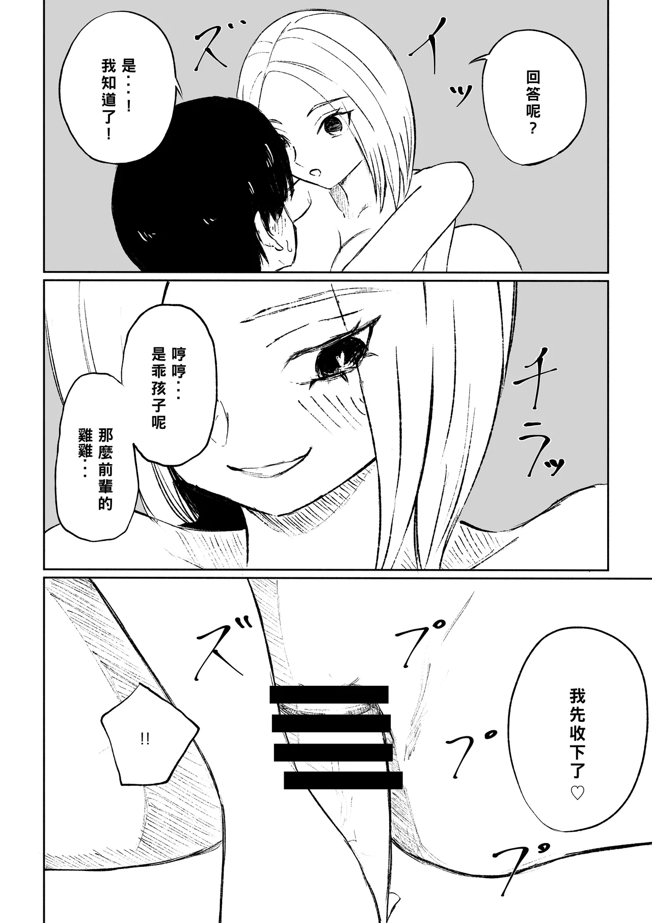 Kaisha no Kouhai ni Keigo de Semerare Taberarechau Hanashi | 被公司的後輩用敬語調教並推倒的故事 page 42 original parody - sole female sole male hentai manga - read online free