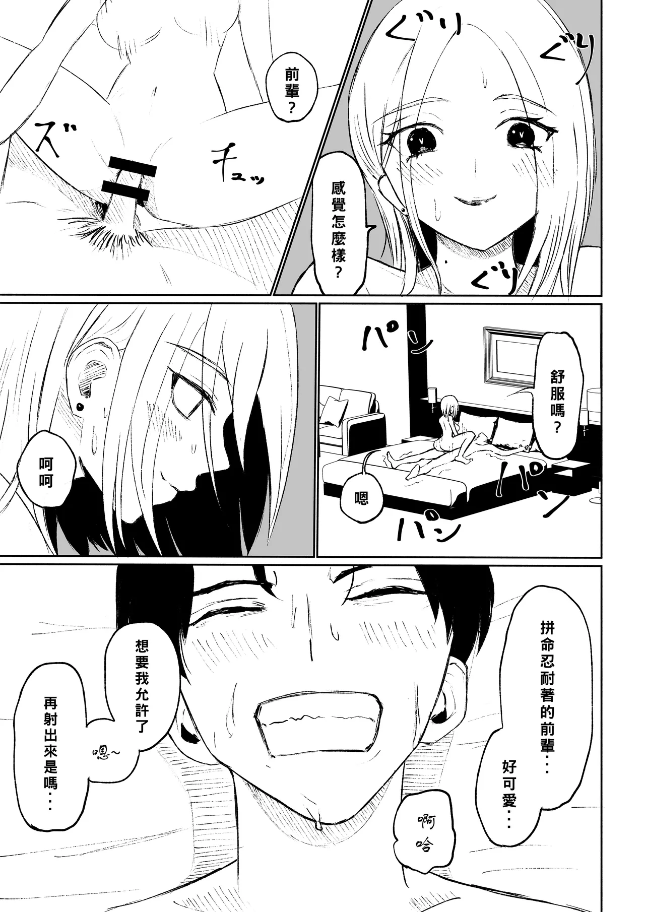 Kaisha no Kouhai ni Keigo de Semerare Taberarechau Hanashi | 被公司的後輩用敬語調教並推倒的故事 page 45 original parody - sole female sole male hentai manga - read online free