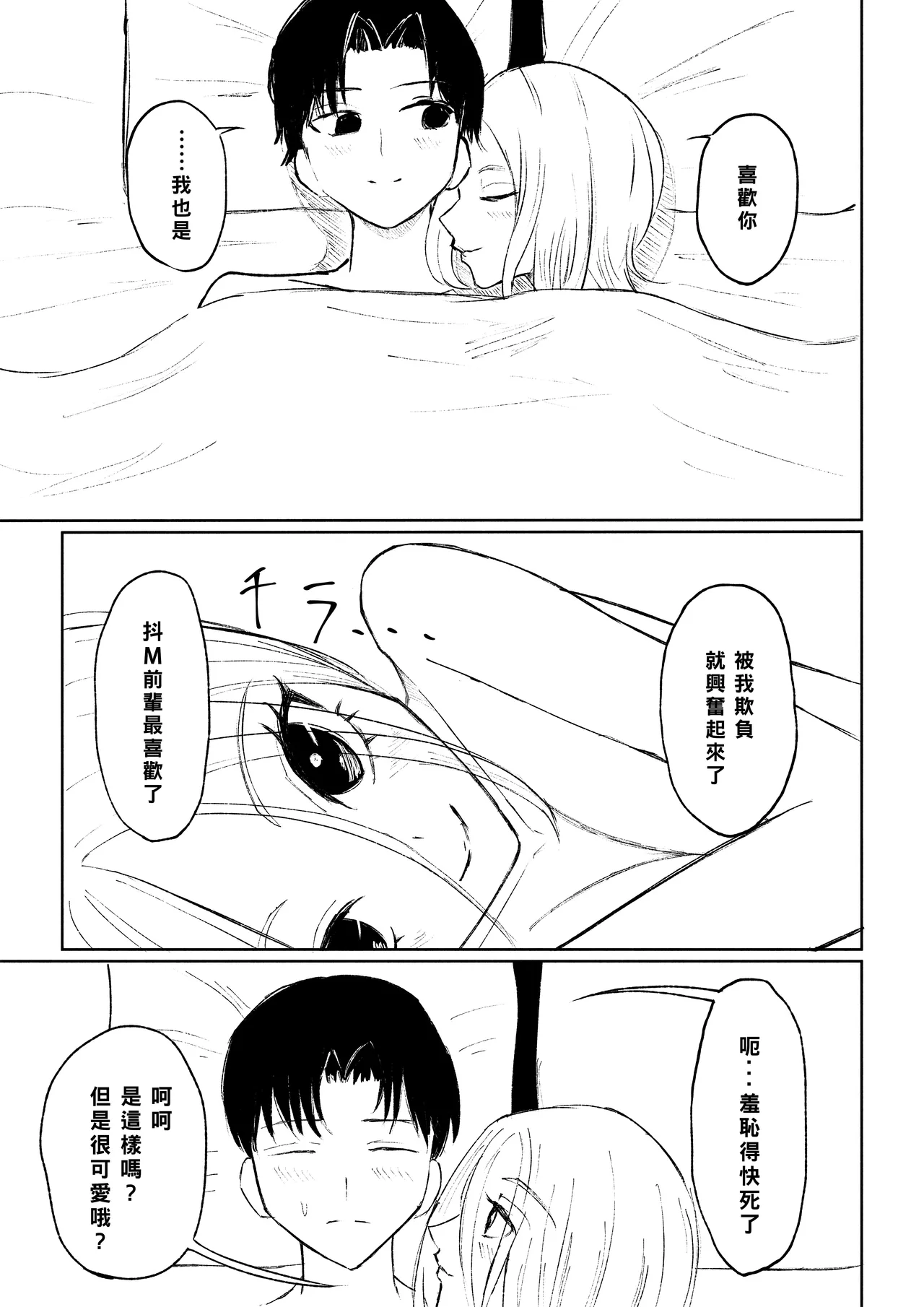 Kaisha no Kouhai ni Keigo de Semerare Taberarechau Hanashi | 被公司的後輩用敬語調教並推倒的故事 page 51 original parody - femdom foot licking hentai manga - read online free