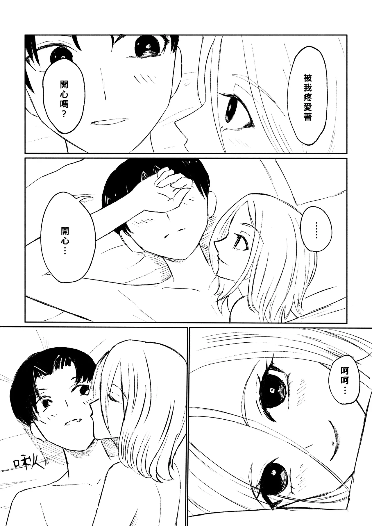 Kaisha no Kouhai ni Keigo de Semerare Taberarechau Hanashi | 被公司的後輩用敬語調教並推倒的故事 page 52 original parody - sole female sole male hentai manga - read online free
