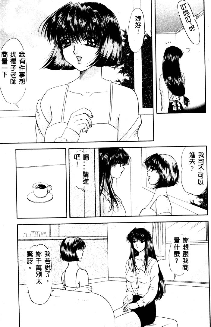 Aigan Kyoushi - Page 110