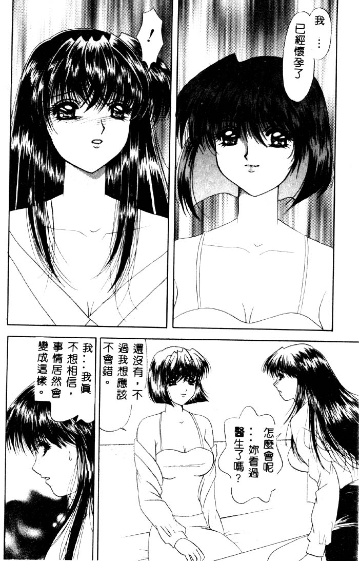 Aigan Kyoushi - Page 111