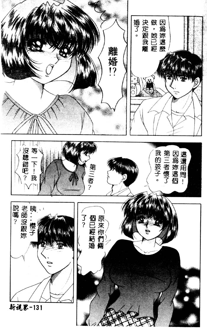 Aigan Kyoushi page 132 - big breasts pixie cut hentai manga - read online free