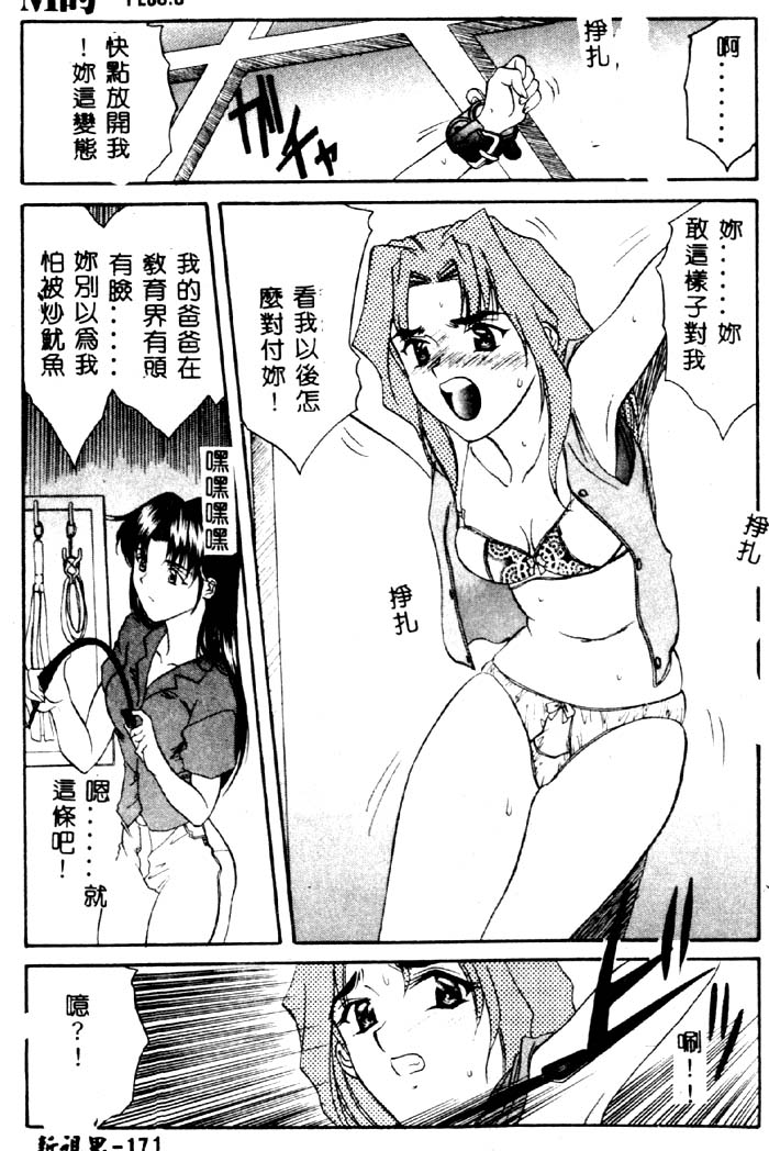 Aigan Kyoushi page 172 - big breasts pixie cut hentai manga - read online free