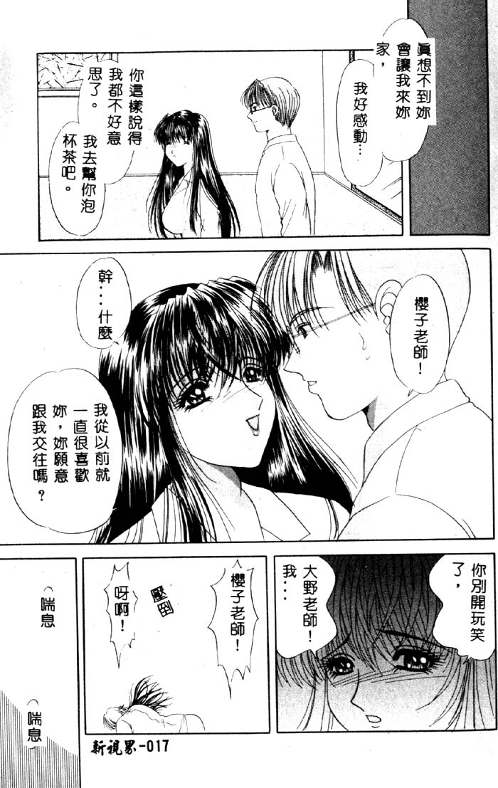 Aigan Kyoushi - Page 18