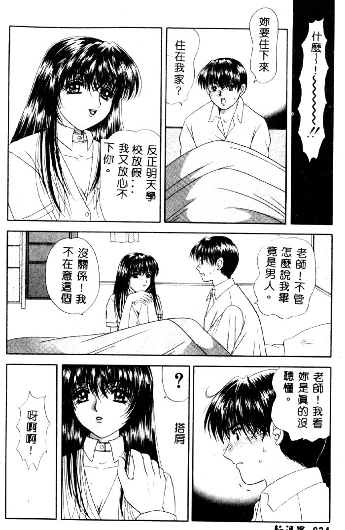 Aigan Kyoushi - Page 35