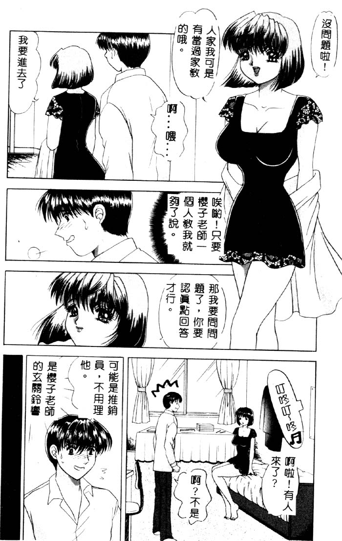 Aigan Kyoushi page 49 - big breasts tankoubon hentai manga - read online free