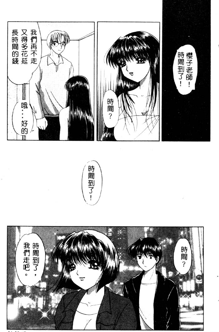 Aigan Kyoushi page 84 - big breasts pixie cut hentai manga - read online free