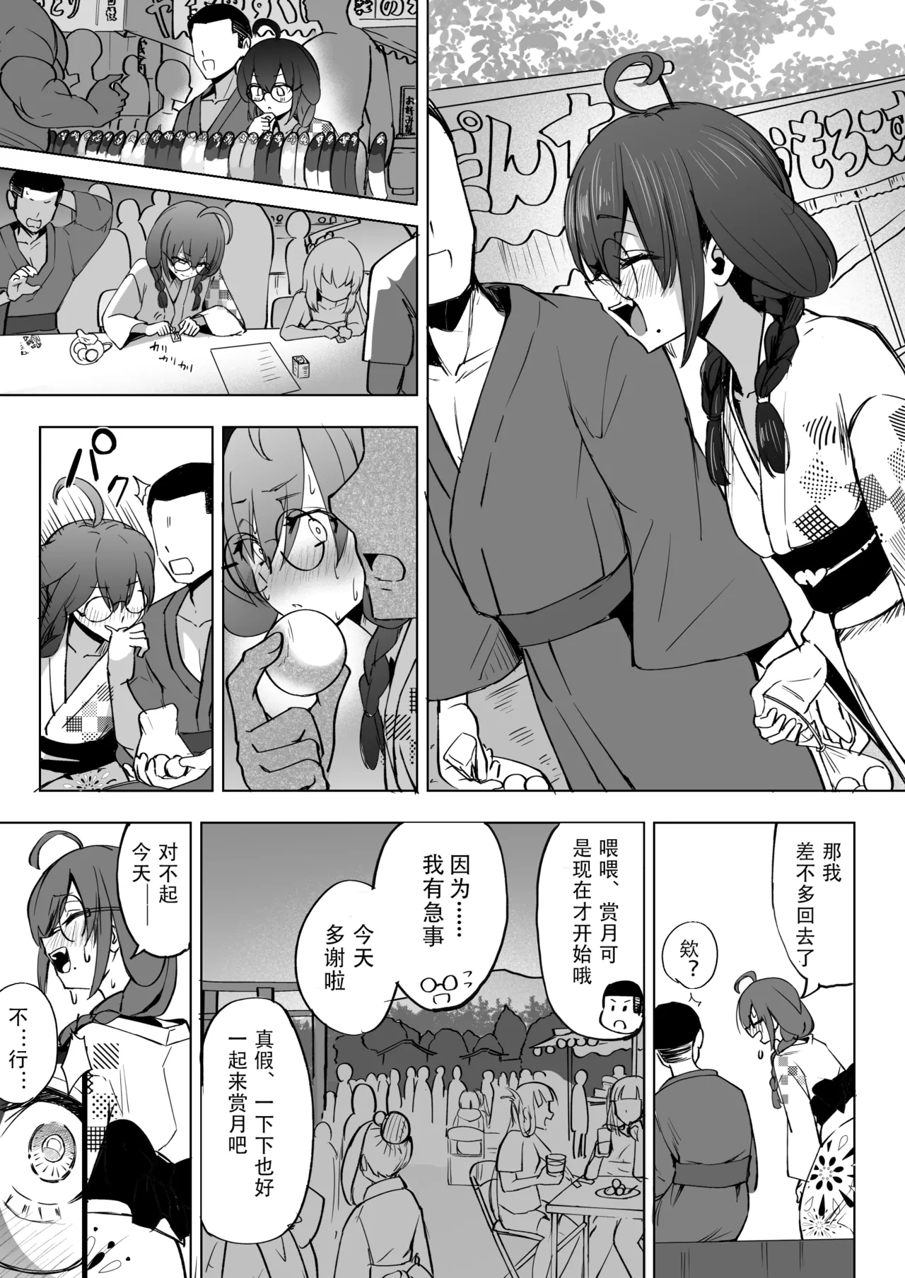 扶她JK狼奈 page 21 original parody - futanari glasses hentai manga - read online free