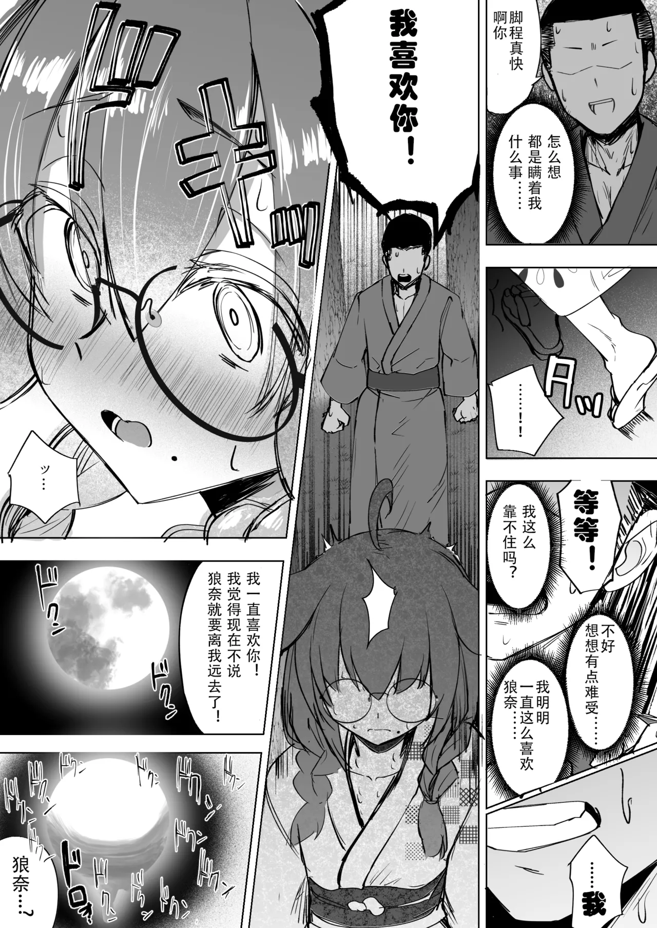 扶她JK狼奈 page 23 original parody - futanari glasses hentai manga - read online free