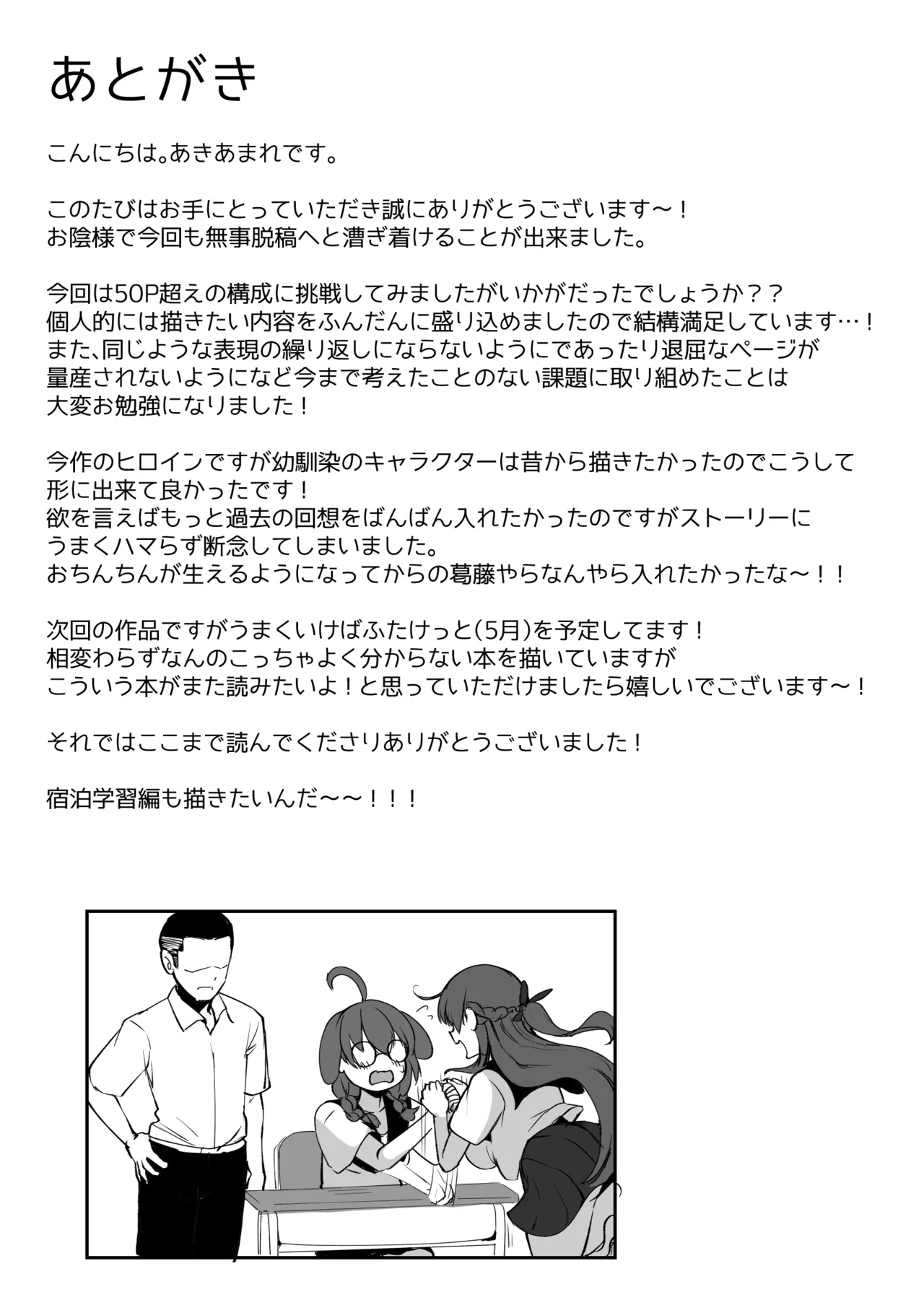 扶她JK狼奈 - Page 53
